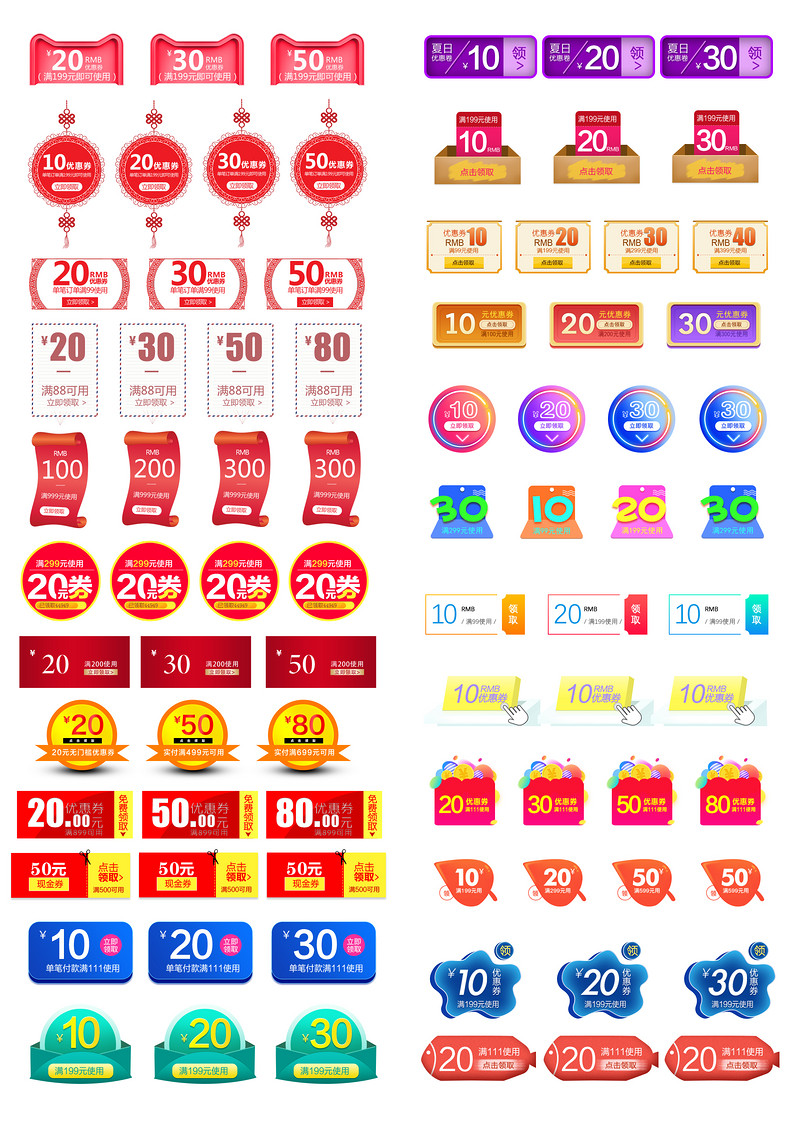 促销简洁优惠券PSD模板素材合集