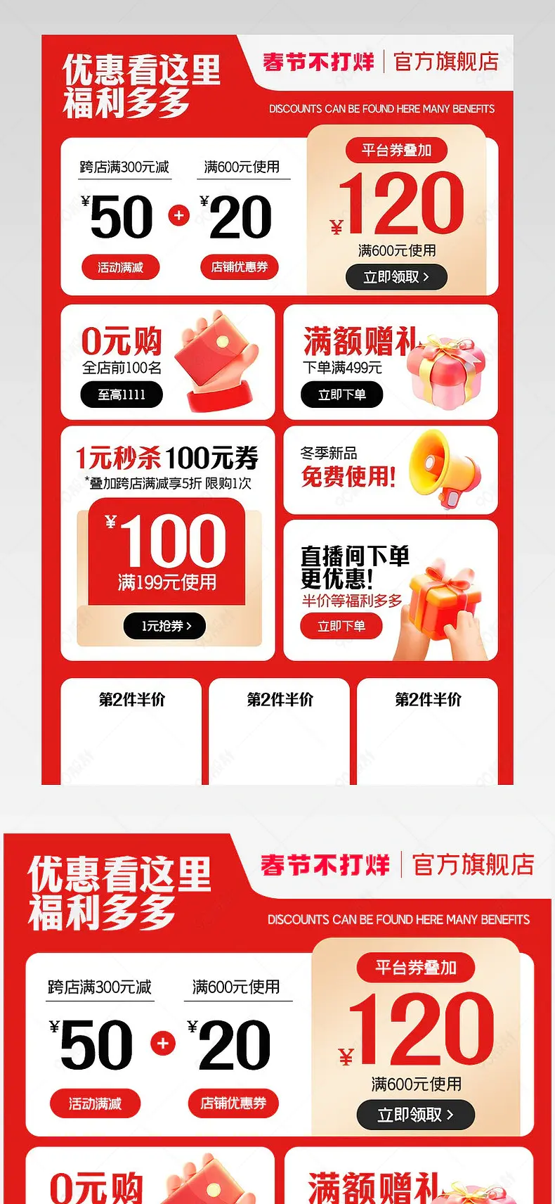 过年不打烊红色喜庆活动详情页关联销售模板