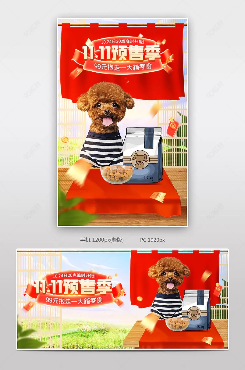 双十一双11狂欢盛典宠物用品促销活动海报 