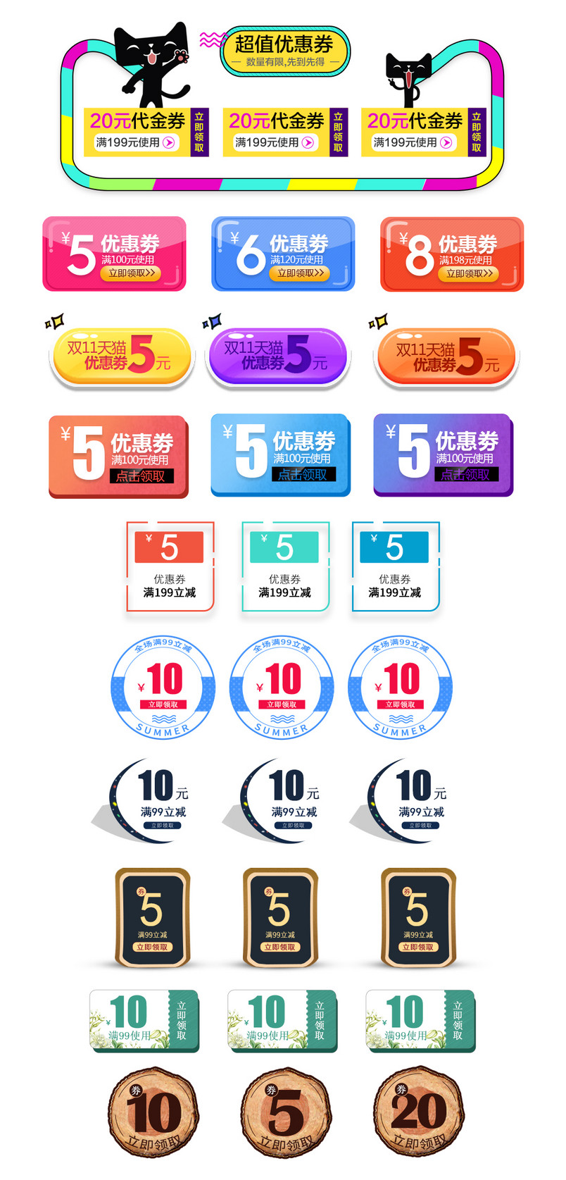 唯美风秋季天猫淘宝优惠券PSD