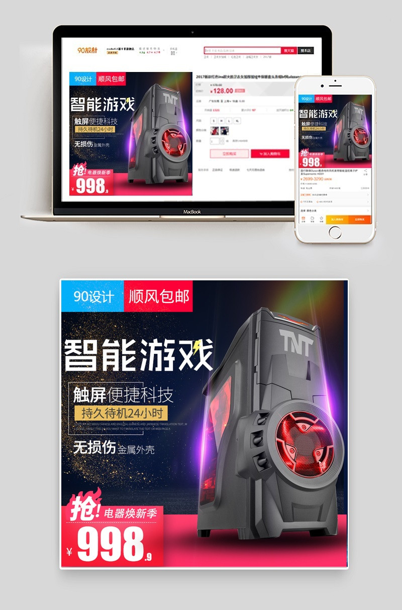 机箱主图办公室电脑数码产品直通车图活动图