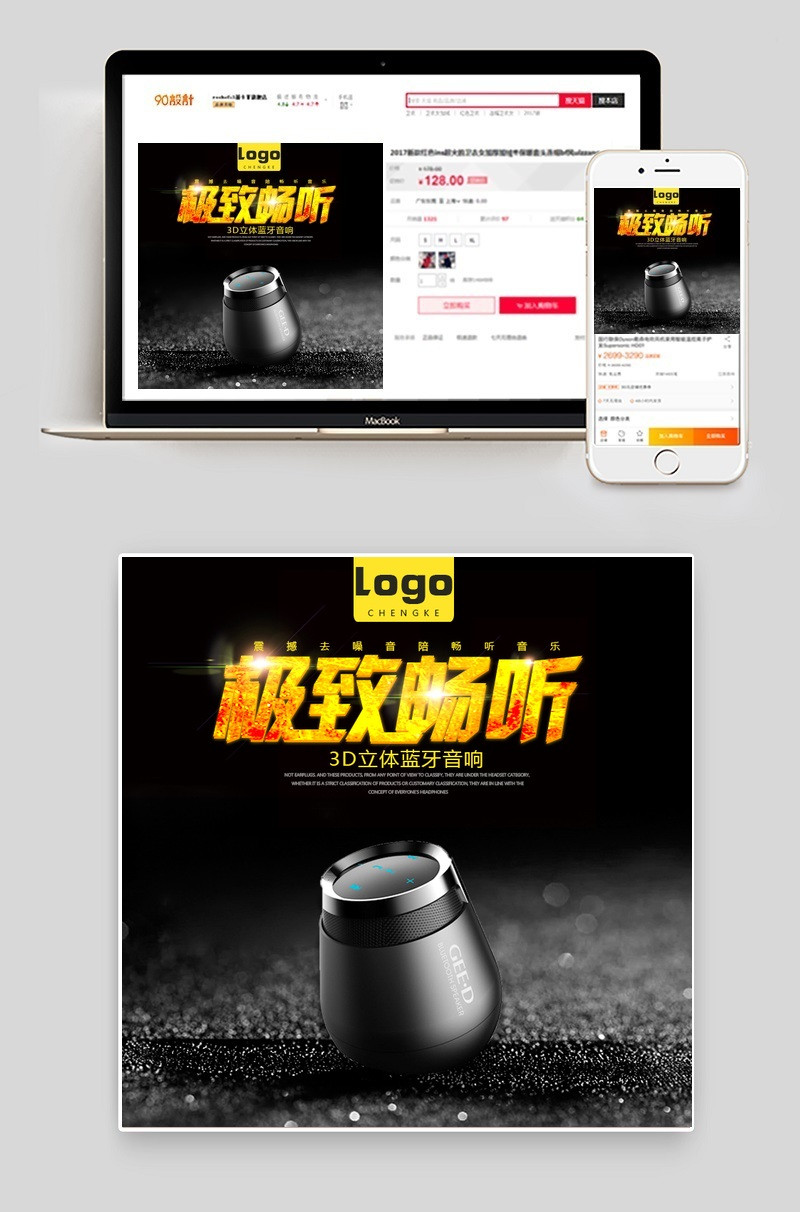 酷炫音响3C数码主图直通车图活动图