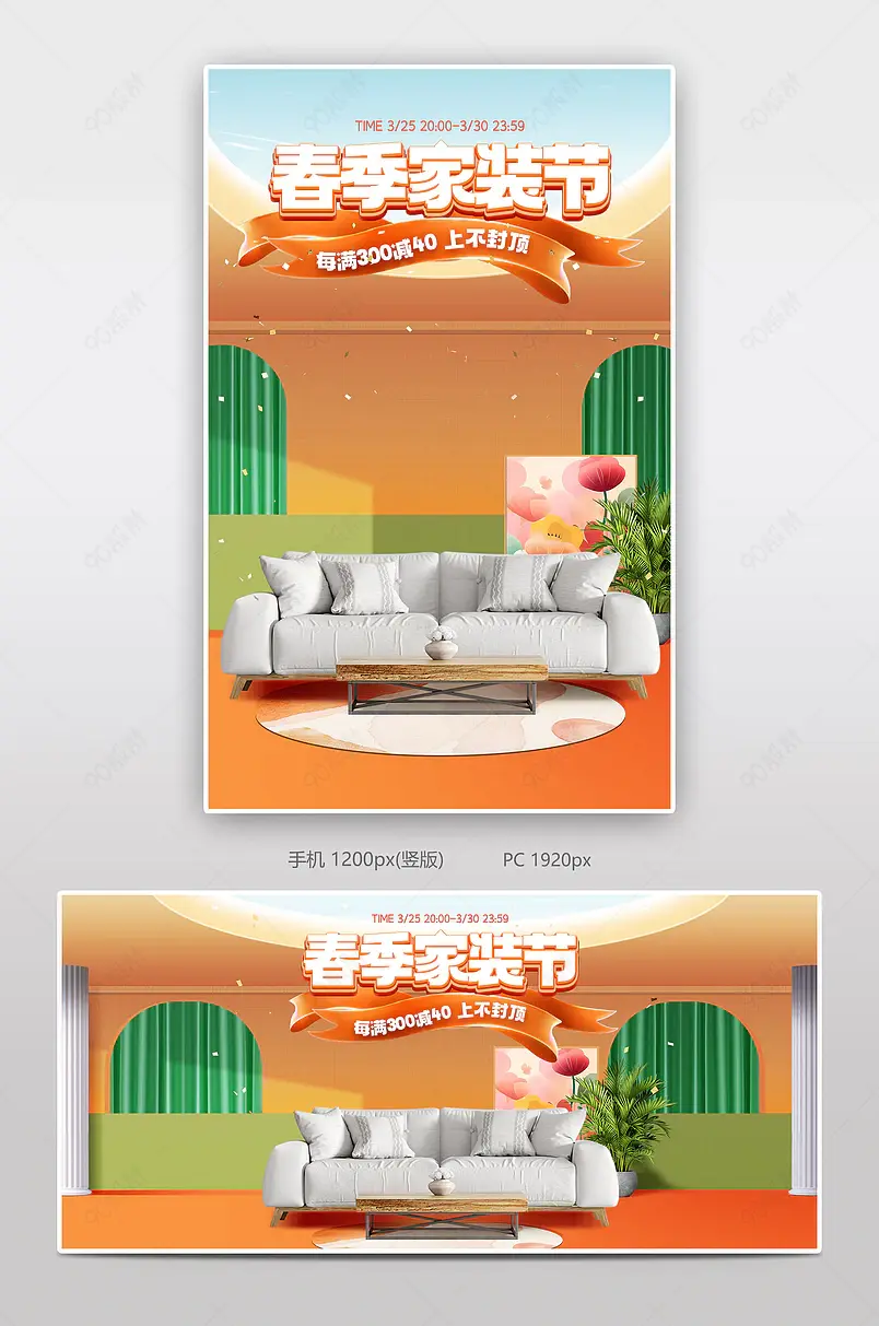 天猫新家装周简约家具沙发海报设计