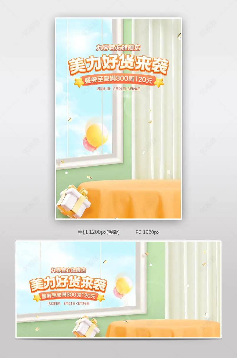 天猫新美力周绿色小清新个人清洁护理活动海报