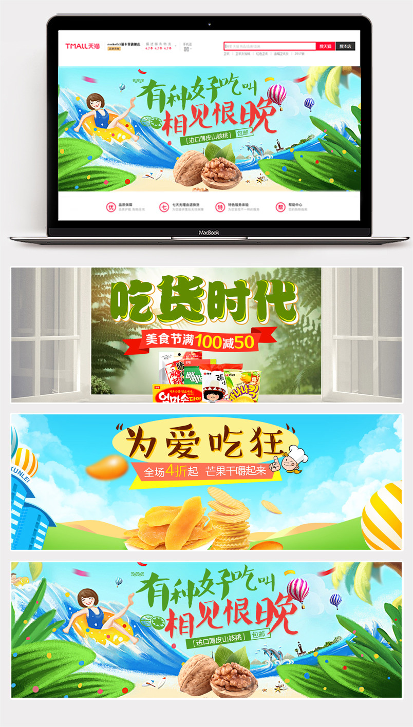 2018零食大礼包banner背景海报时尚卡通食品促销海报