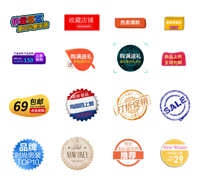 促销标签促销标签合集psd分层素材模板