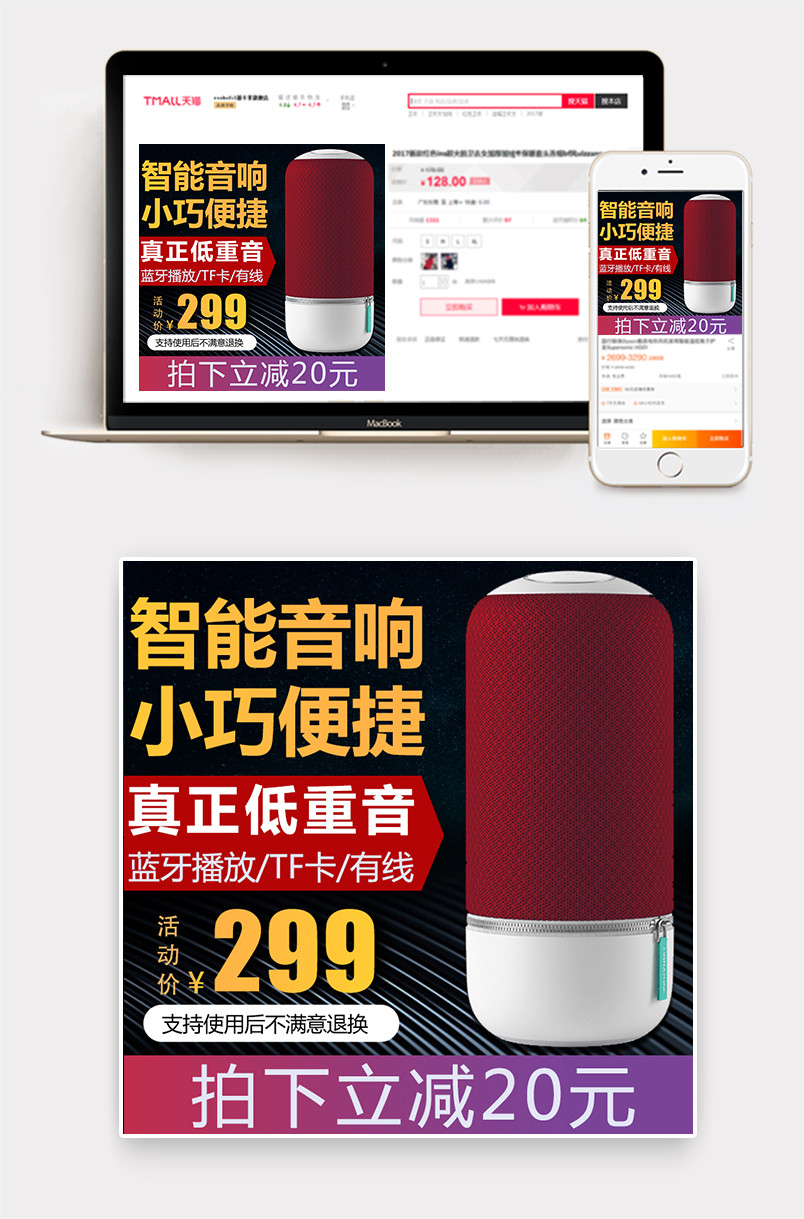 黑色大气风格蓝牙音箱音乐播放器主图设计