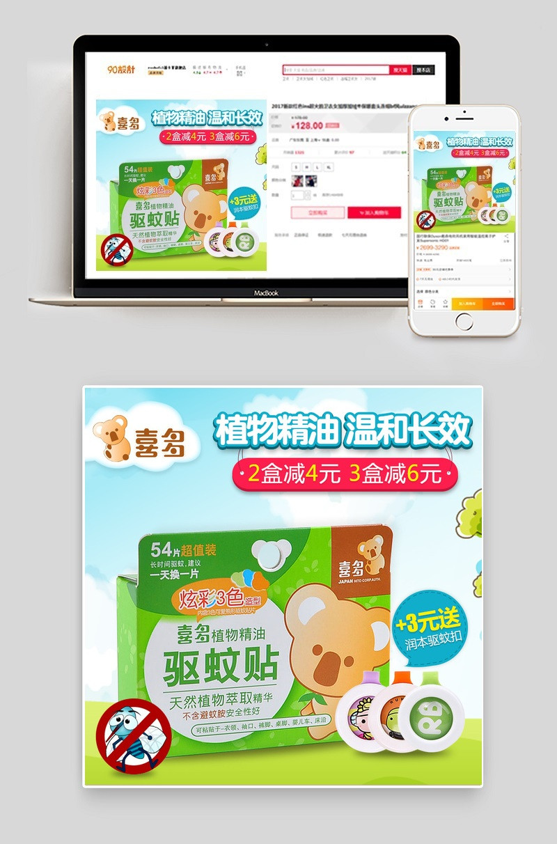 清新卡通风驱蚊手环驱蚊贴主图直通车psd模板