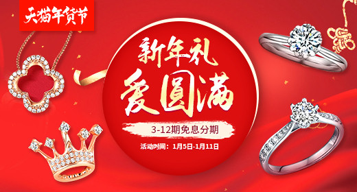 新年唯美珠宝首饰钻戒钻展图淘宝首焦图无线首焦