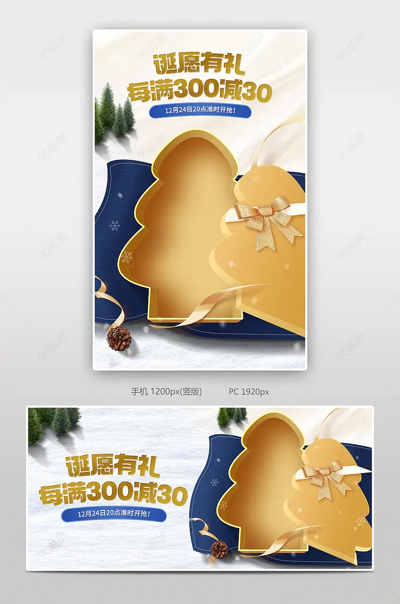 圣诞双旦礼遇季日用百货促销活动海报