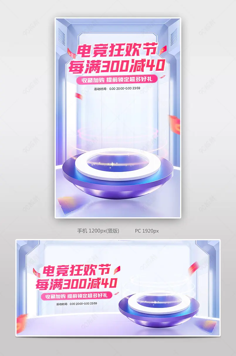 天猫7月电竞节狂欢嗨购电子产品活动促销海报设计