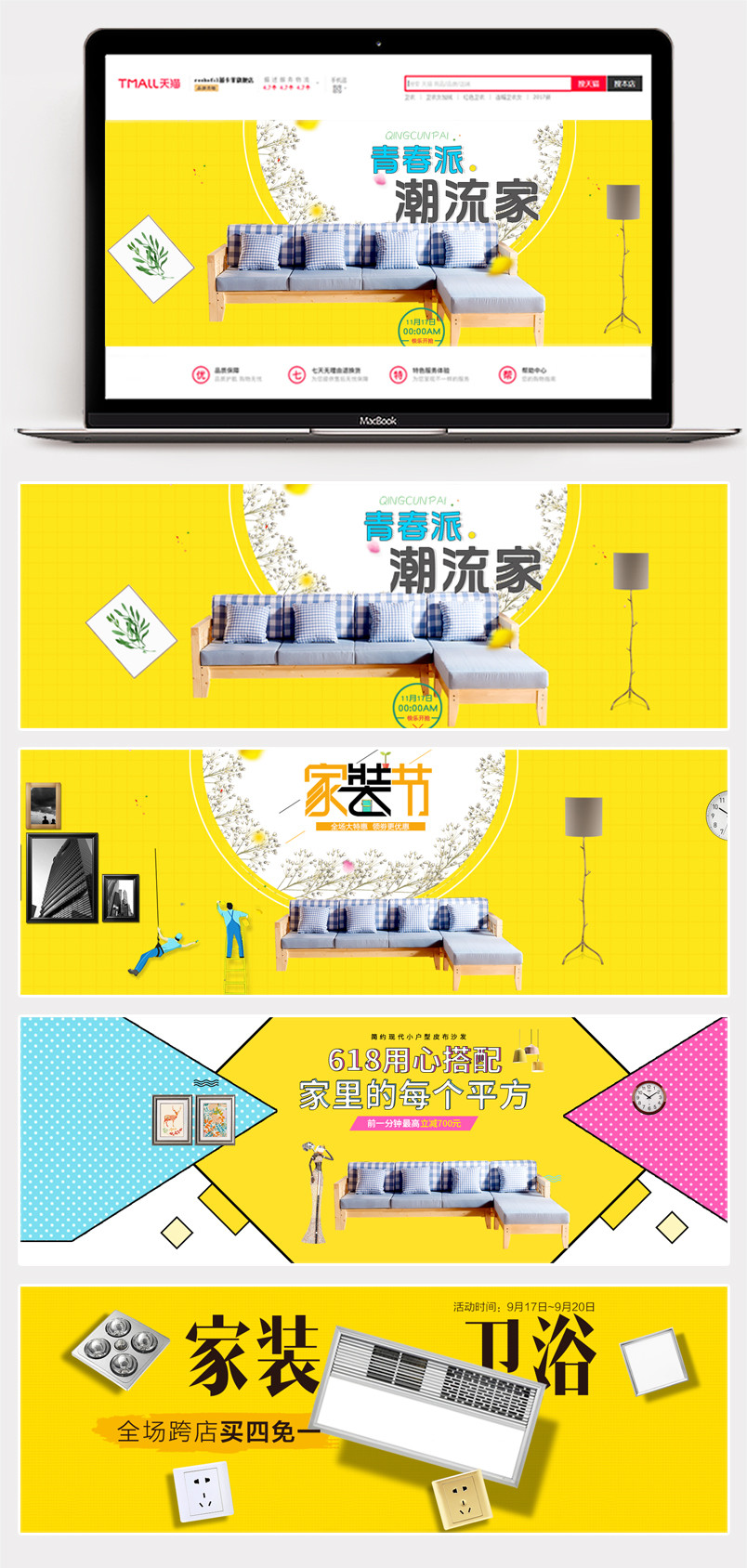  清新简约风家装促销全屏海报模版