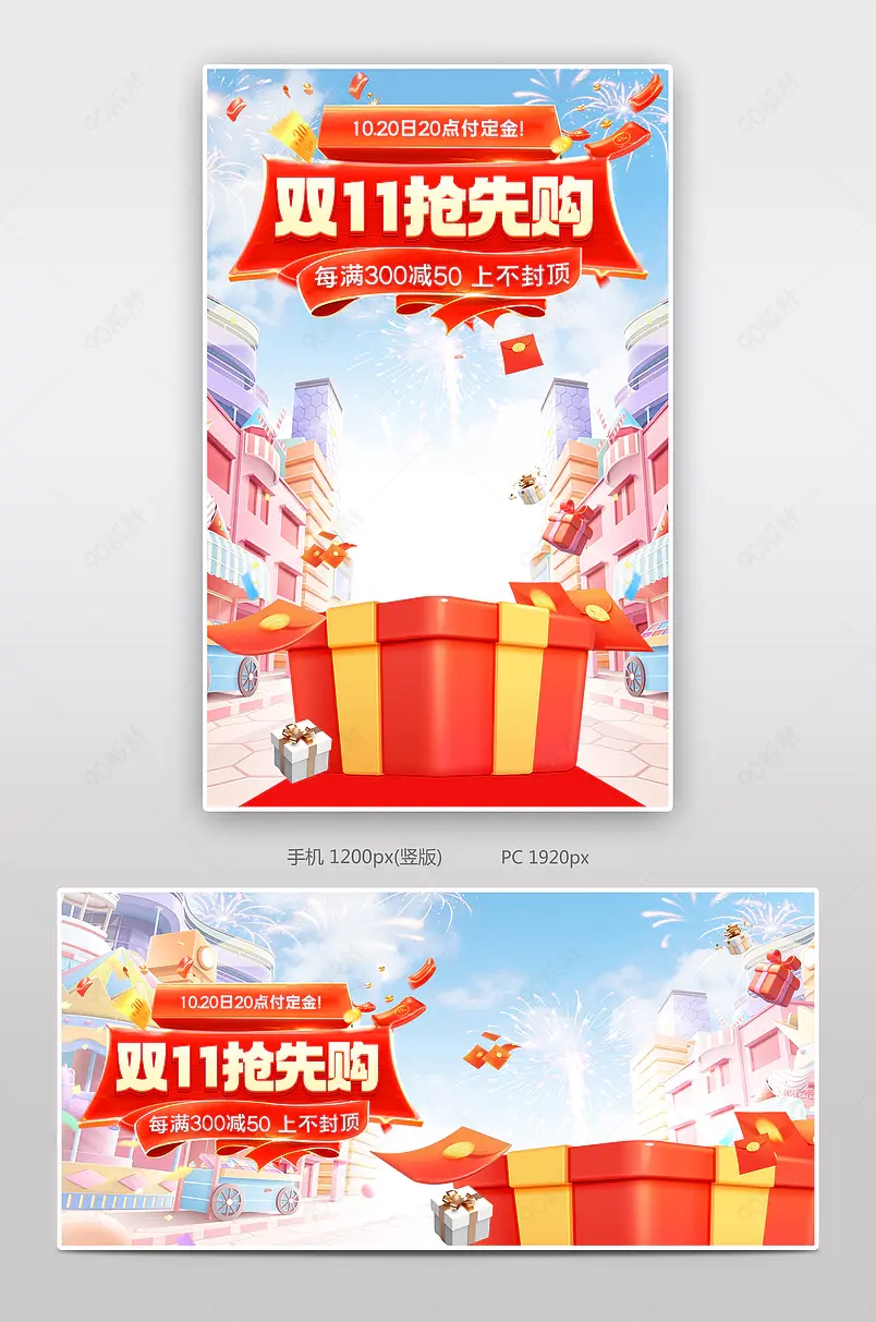 双十一狂欢大促红色氛围感预售海报设计