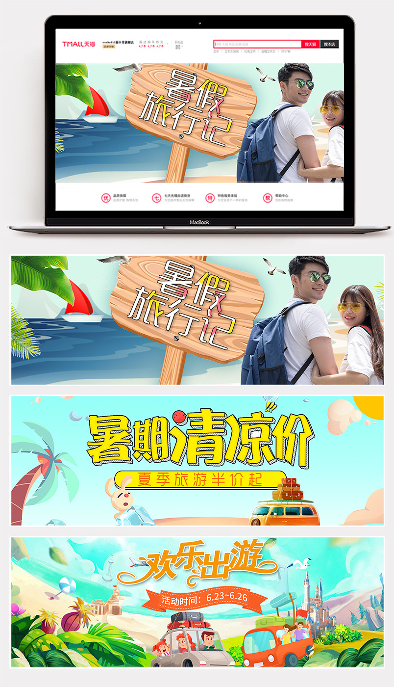 出游旅游简洁活泼俏皮气氛海报banner