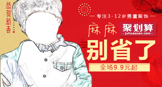 年货节男儿童装钻展图首焦图无线首焦