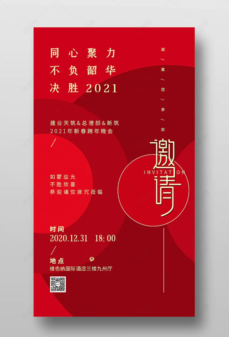 邀请函2021年牛年新年跨年晚会年会邀请函