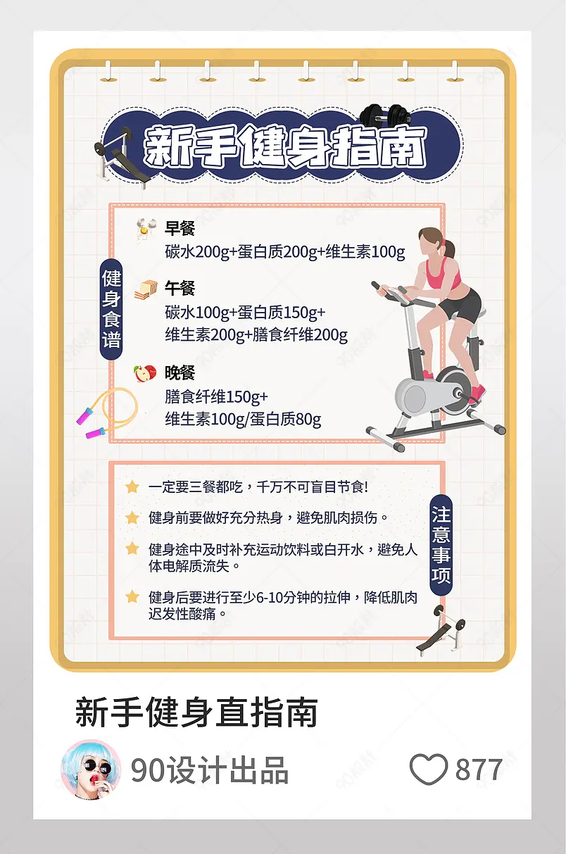 健身大佬教新手健身指南小红书配图