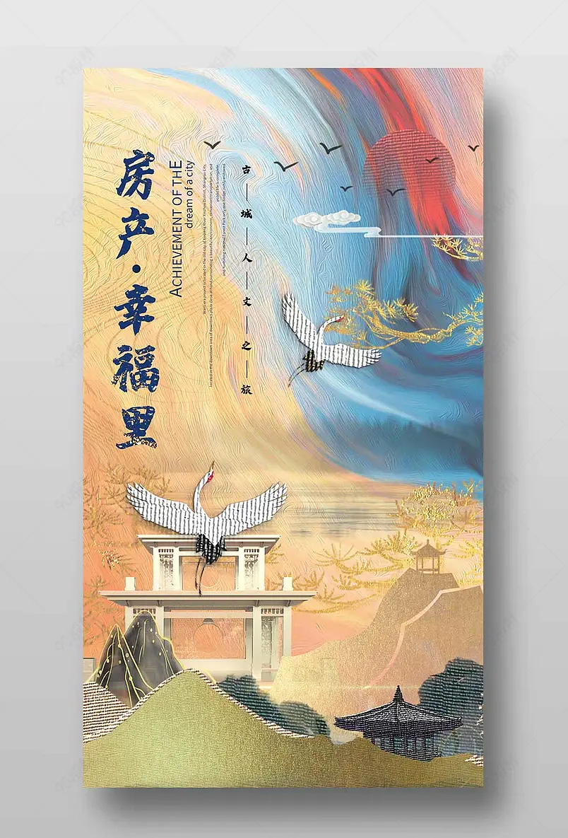 高端大气时尚鎏金设计房地产宣传海报
