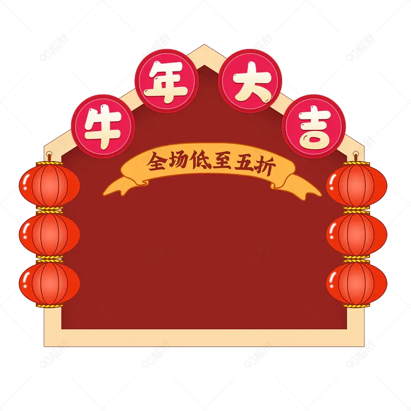 元旦双旦新年过年不打烊2021年牛年
