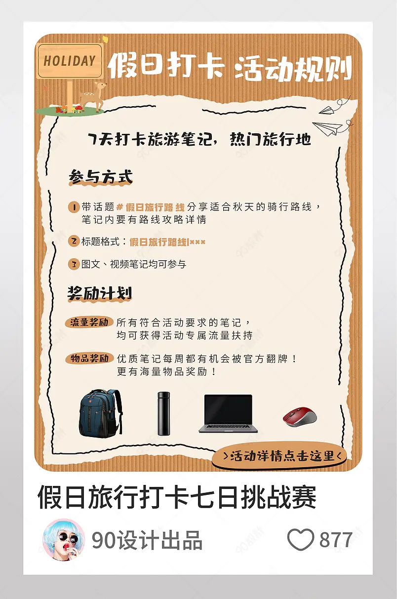 小红书假日旅行打卡七日挑战赛文字排版