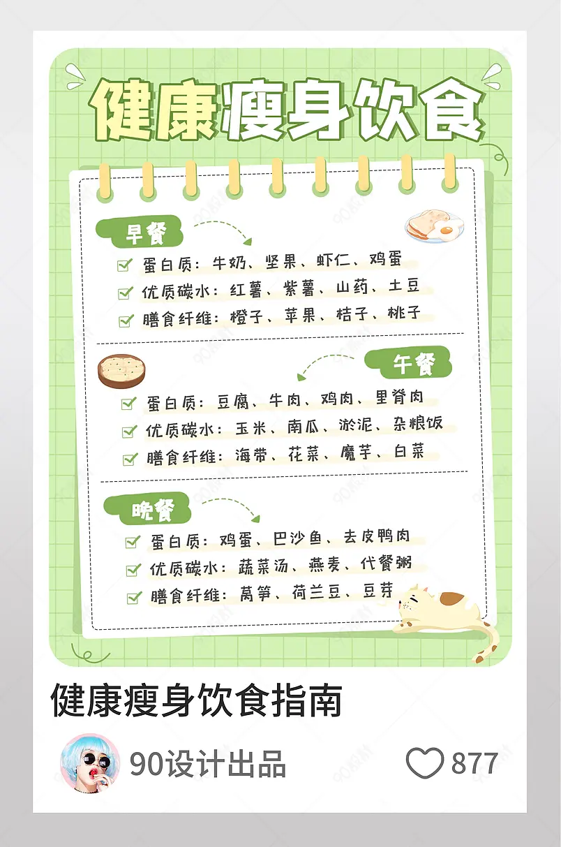 小红书健康饮食绿色餐饮图文封面设计