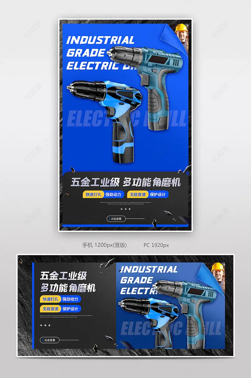 黑色蓝色炫酷五金机械工具电钻螺丝刀电动电商全屏海报