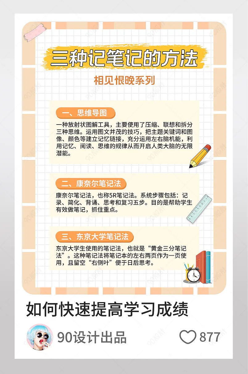 三种记笔记的方法学习教育博主小红书页内配图