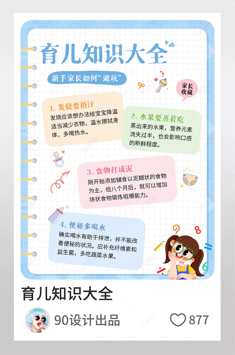 小红书育儿知识大全科普图文封面设计