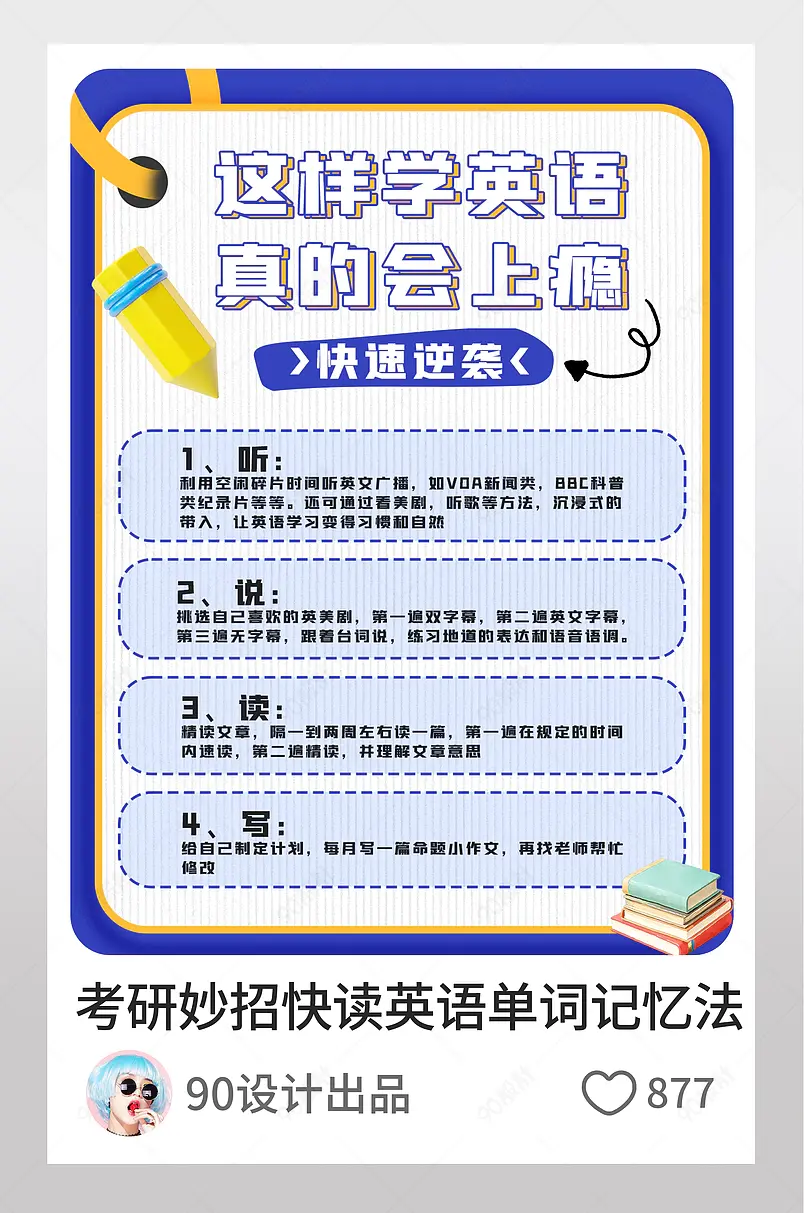小红书考研妙招快读英语单词记忆法文字排版