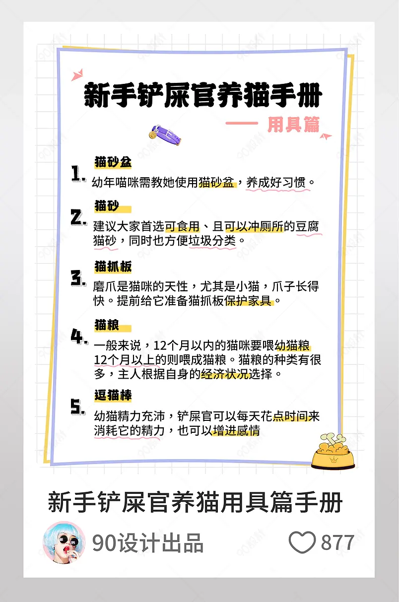 新手铲屎官养猫用具篇一站式手册