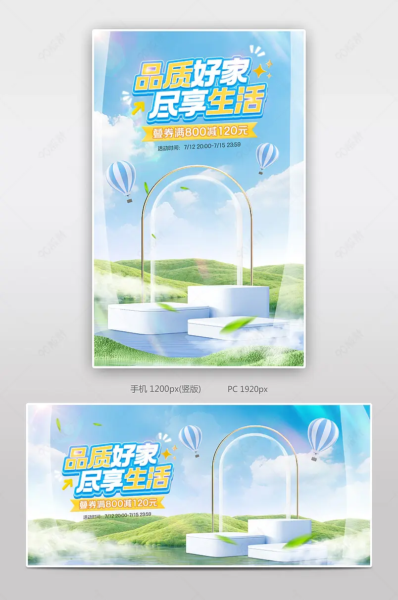 天猫家装节智享生活蓝色清新c4d立体家具建材活动海报设计
