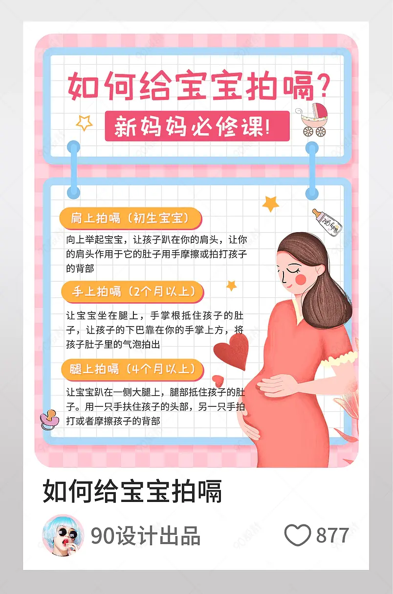 小红书新手妈妈如何给宝宝拍嗝图文封面