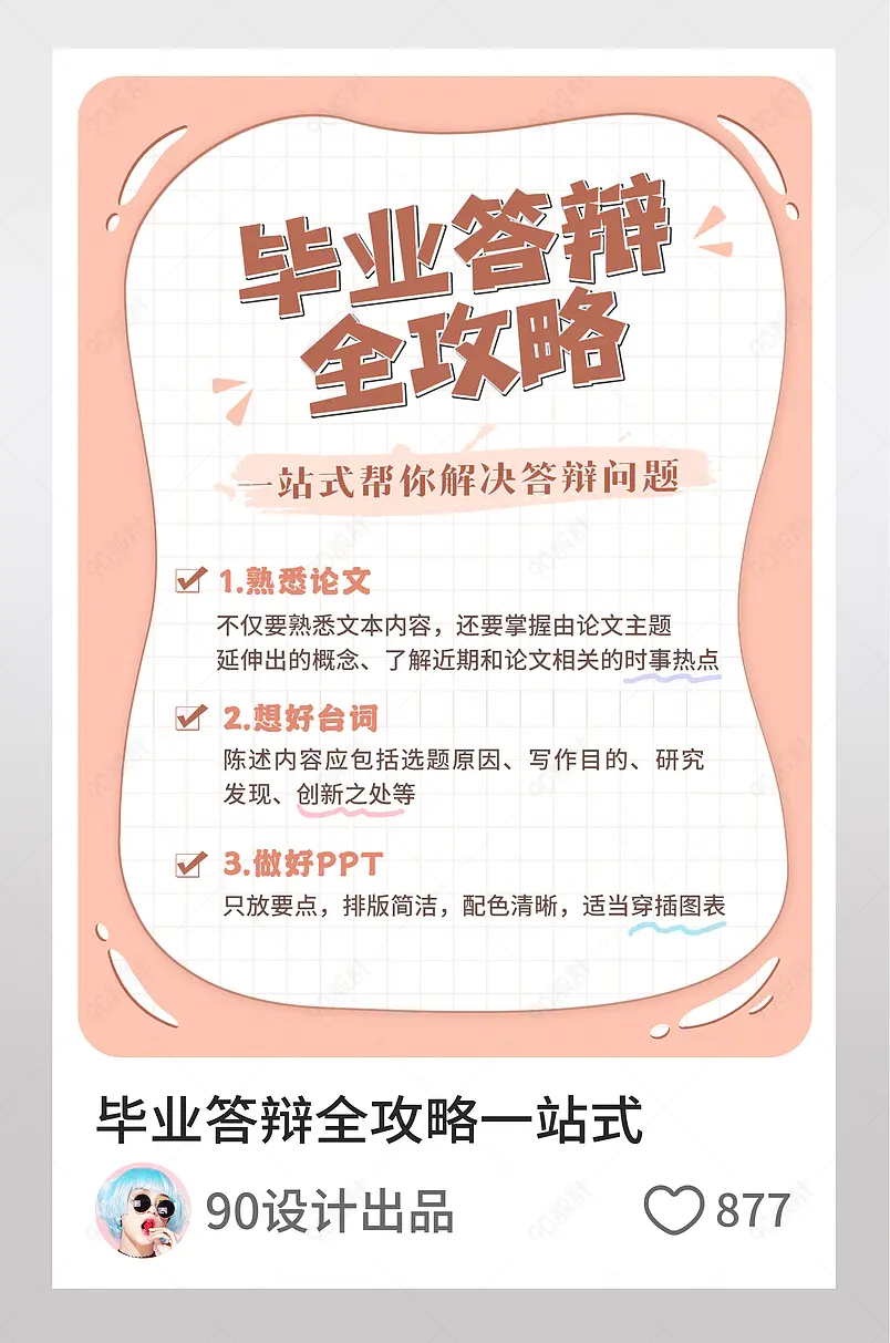 毕业论文攻略一站式帮你解决答辩问题