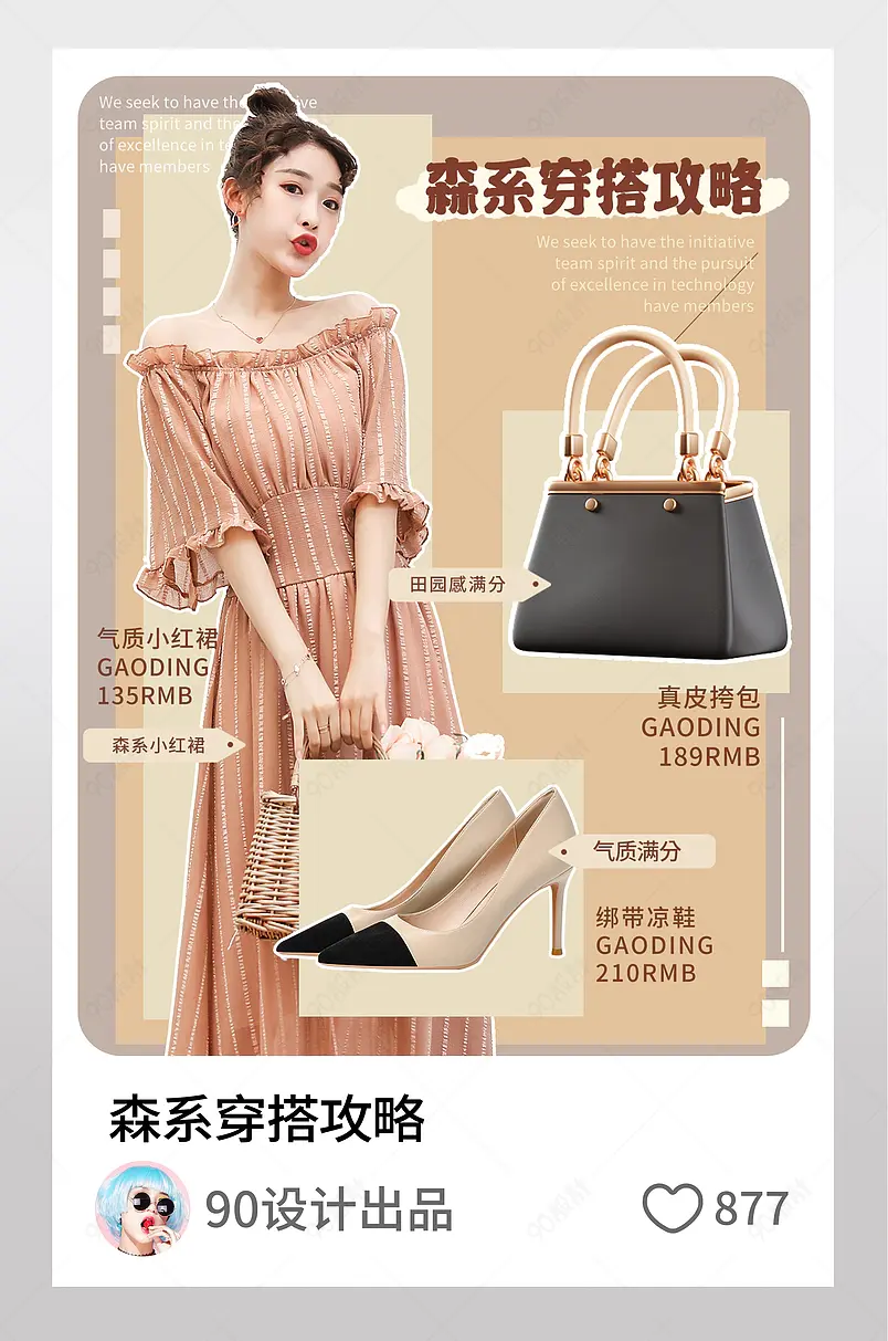 可爱女生森系穿搭攻略小红书配图