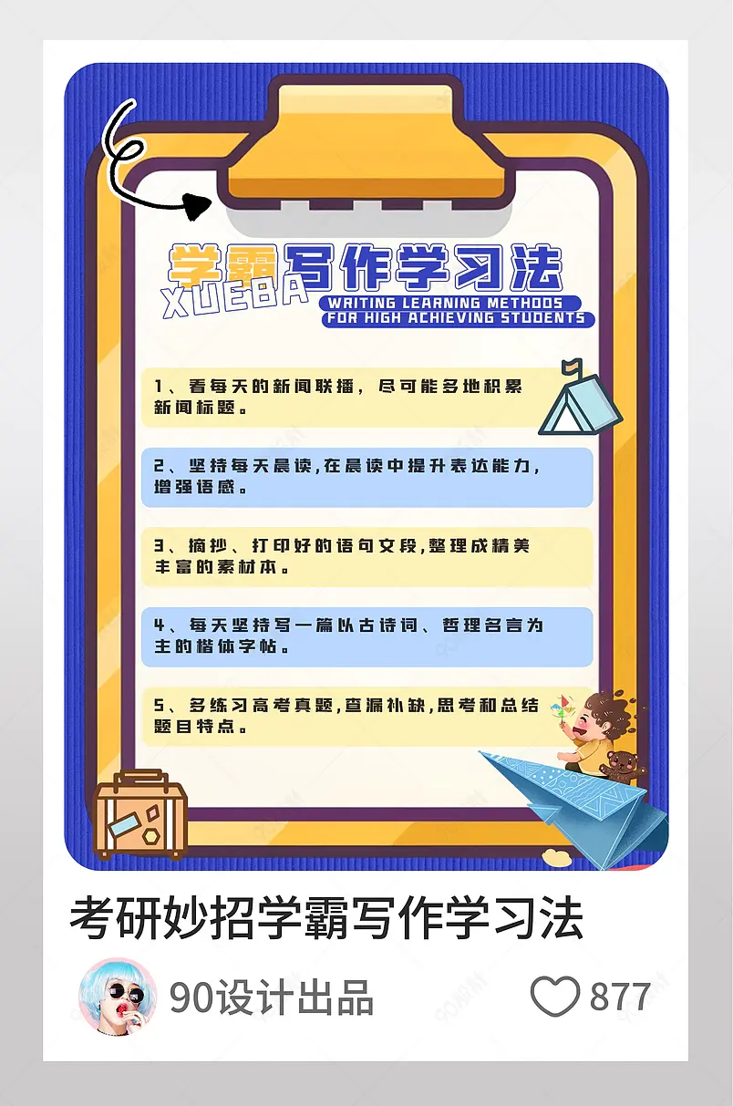 小红书考研妙招学霸写作学习法文字排版