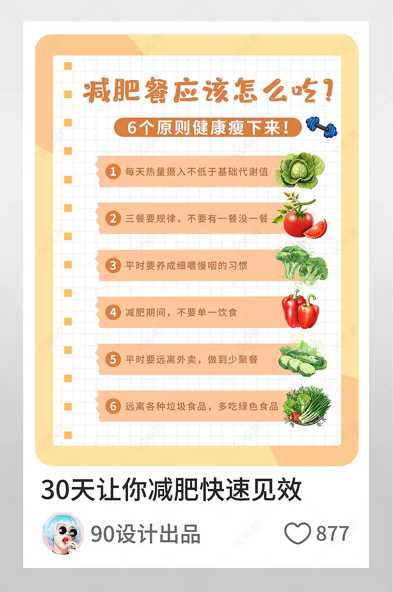 减肥餐怎么吃健身博主小红书页内配图