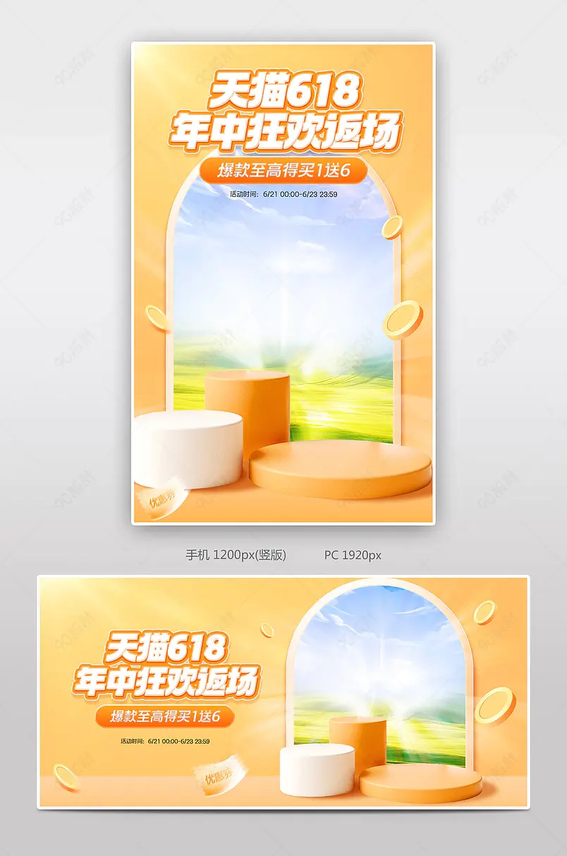 天猫618年中盛典狂欢返场购橙色c4d立体母婴用品活动海报设计