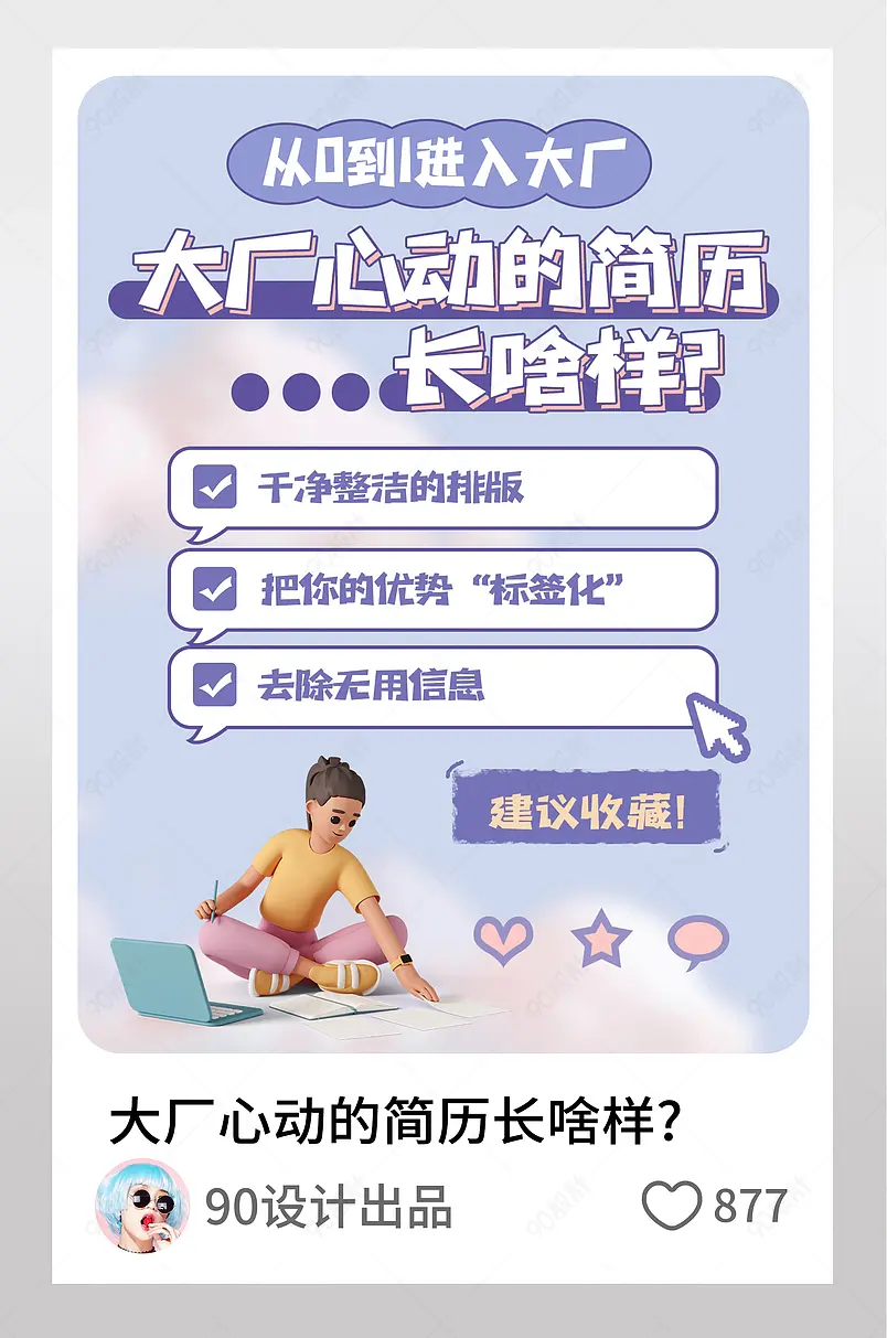 大厂心动的简历长啥样小红书配图