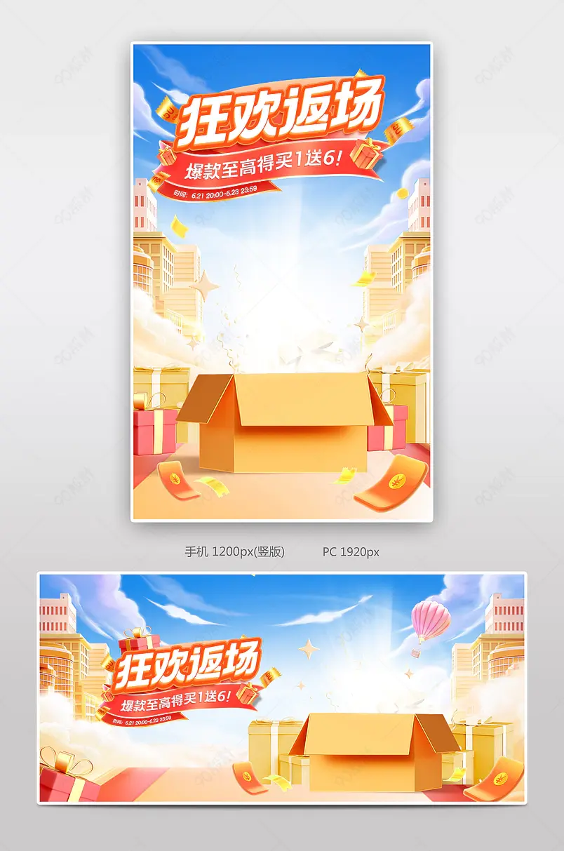 天猫618年中大促狂欢返场嗨购c4d氛围感休闲零食活动海报设计