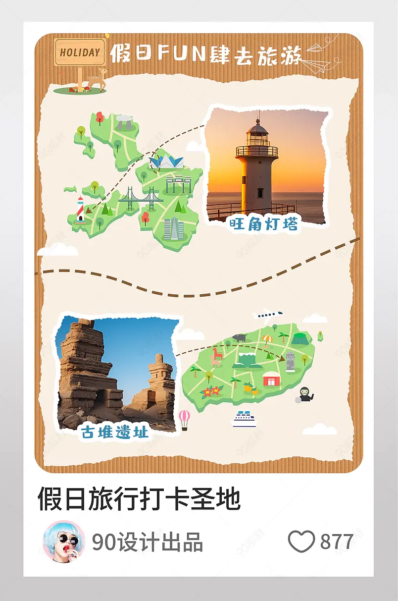 小红书假日旅行打卡圣地页内配图
