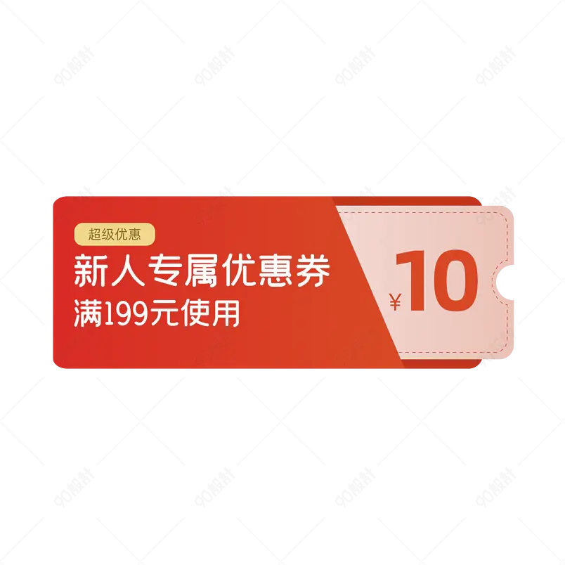  优惠券促销淘宝详情页优惠电商活动