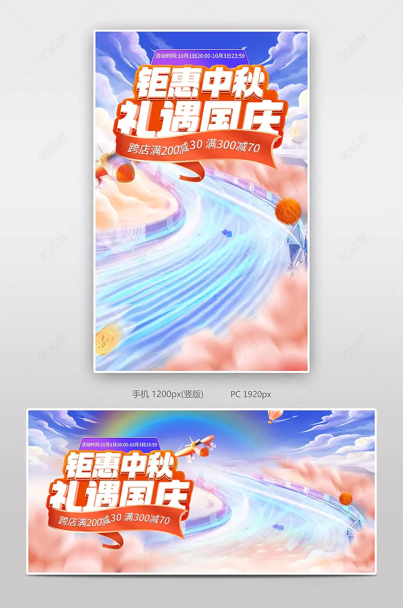 中秋国庆双节钜惠月饼食品活动海报设计