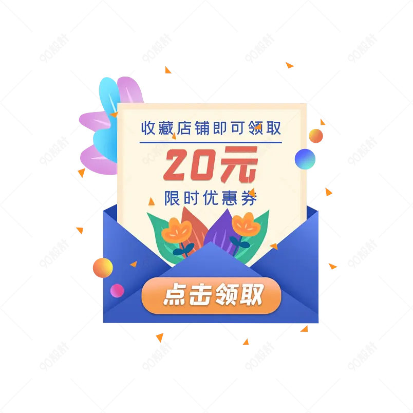直播间优惠券弹窗活动悬浮直播弹窗