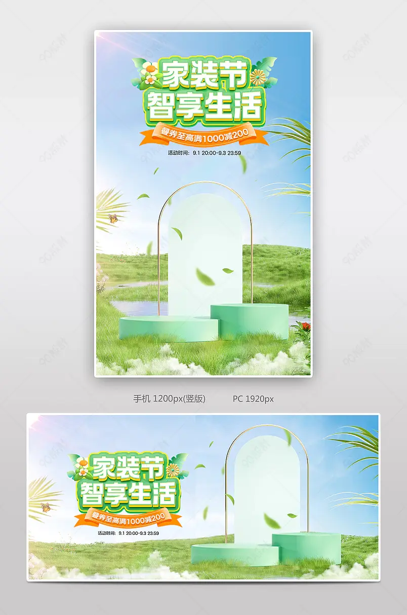 天猫家装节绿色小清新c4d立体家具建材活动海报设计