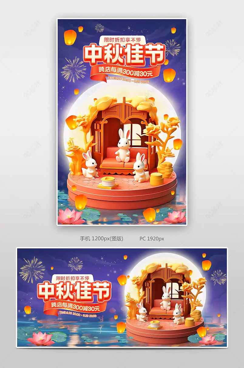 中秋佳节c4d立体中国风国潮月饼活动海报设计