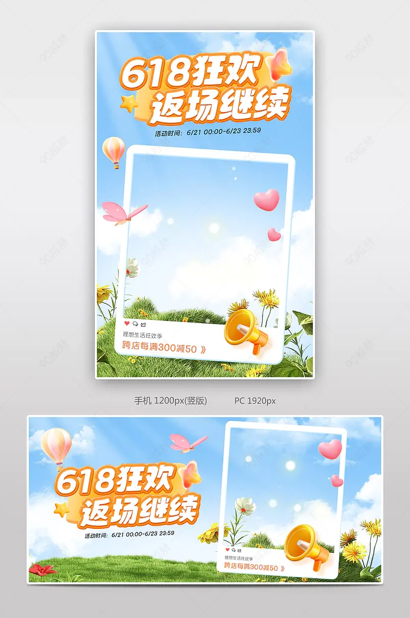 天猫618狂欢盛典返场嗨购小清新母婴儿童用品活动大促海报设计