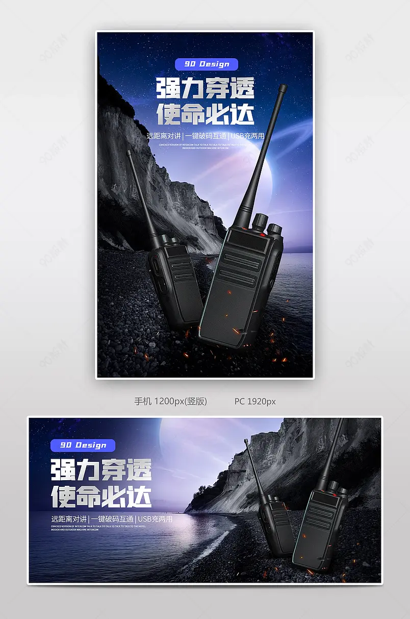 黑色时尚大气酷黑五金工具对讲通话专用对讲机海报