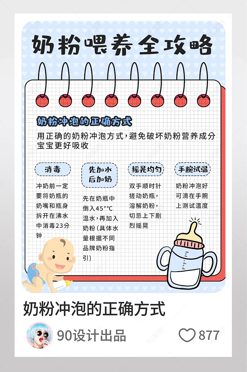 小红书奶粉冲泡的正确方式文字排版