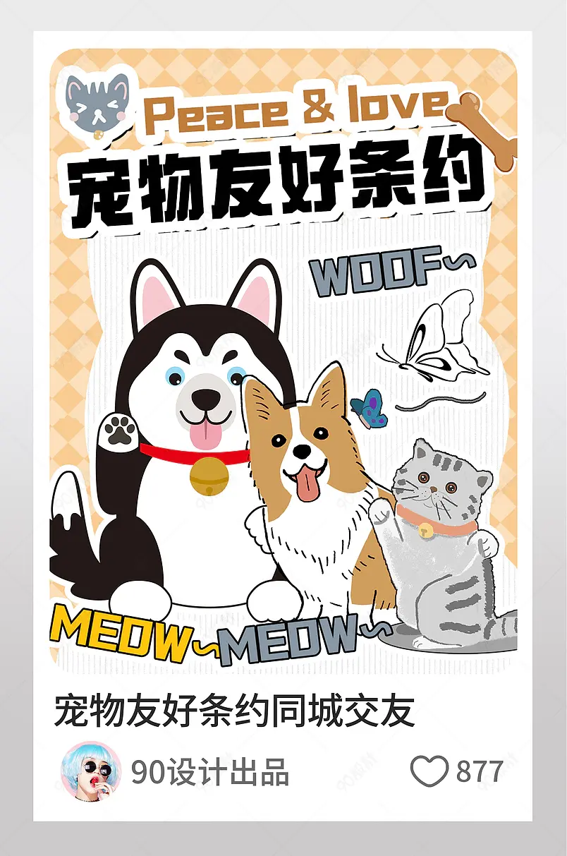 小红书宠物友好条约同城交友图文封面
