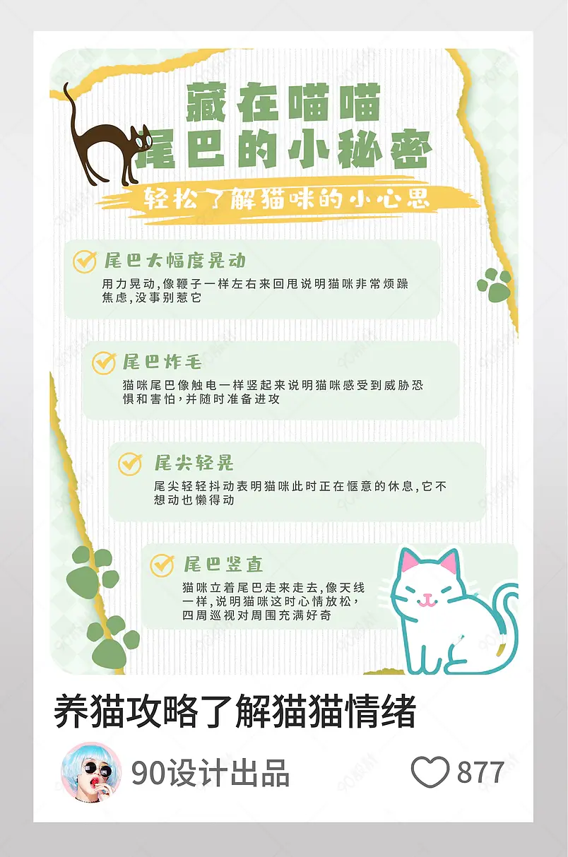 小红书养猫攻略了解猫猫情绪文字排版